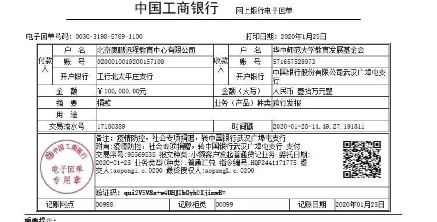 急購(gòu)醫(yī)療物資抗擊新型肺炎疫情，奧鵬教育捐款并發(fā)布征集聲明