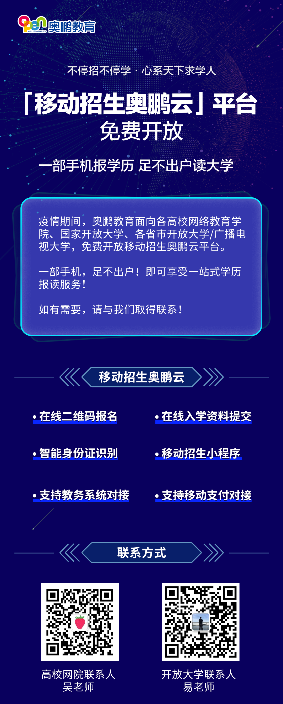 不停招不停學(xué)丨移動(dòng)招生奧鵬云平臺(tái)，面向合作院校免費(fèi)開(kāi)放