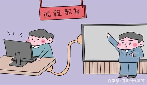 學(xué)歷提升：遠(yuǎn)程（網(wǎng)絡(luò)）教育的四大誤區(qū)，千萬不要被蒙蔽了