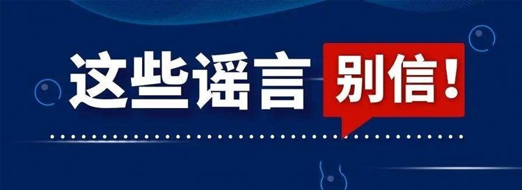 注意！新冠肺炎防護(hù)這些誤區(qū)請(qǐng)別踩