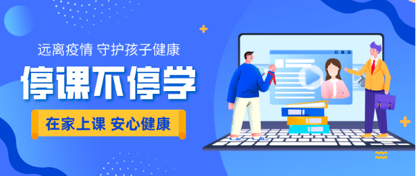 教學上“云”，資源上線，平臺順暢……原來有他們實力護航