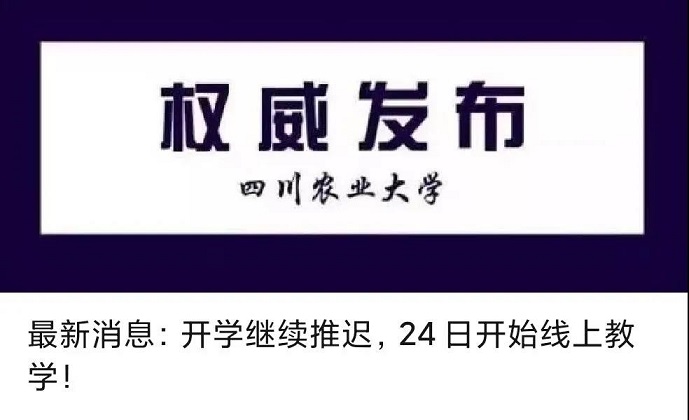 913門(mén)課程、約5萬(wàn)人次，川農(nóng)順利線上開(kāi)學(xué)！