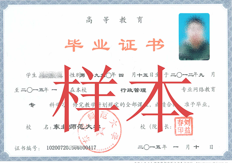 東北師范大學(xué)網(wǎng)絡(luò)教育畢業(yè)證書怎么獲??？