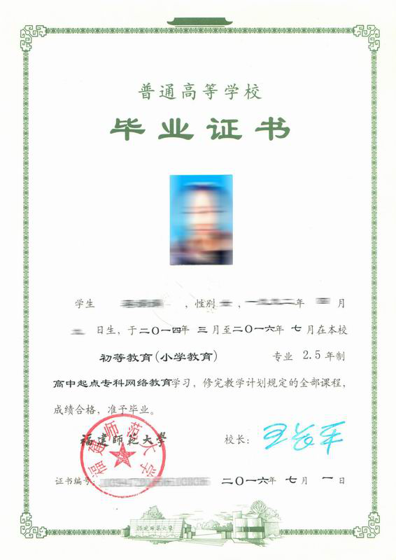 福建師范大學(xué)網(wǎng)絡(luò)教育畢業(yè)證書樣本是什么樣？