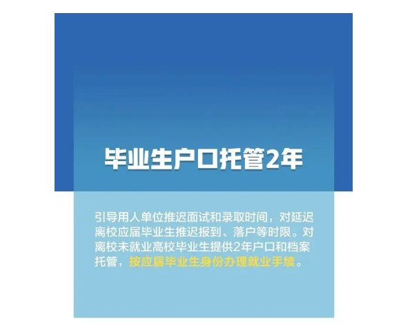：提供兩年戶口和檔案托管，對你有何影響？