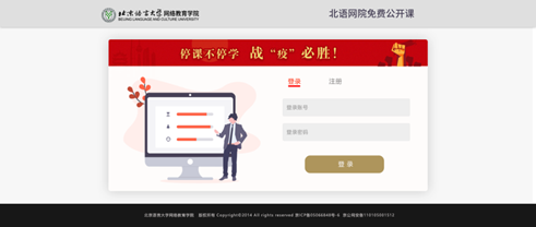 凝心聚力，共克時艱 - 北語網(wǎng)院在行動