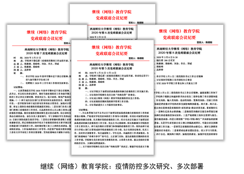 努力發(fā)揮網(wǎng)絡教育優(yōu)勢，勇做疫情防控合格“答卷人” 