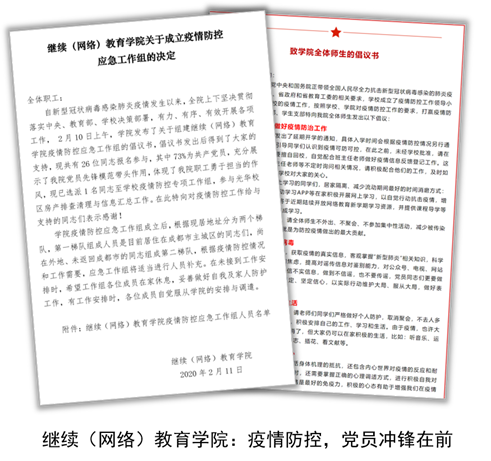 努力發(fā)揮網(wǎng)絡教育優(yōu)勢，勇做疫情防控合格“答卷人” 