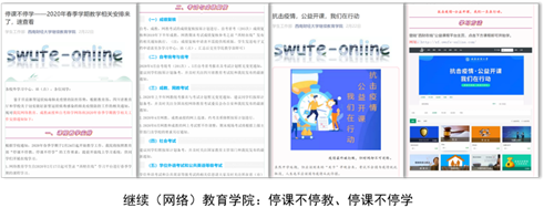 努力發(fā)揮網(wǎng)絡教育優(yōu)勢，勇做疫情防控合格“答卷人” 