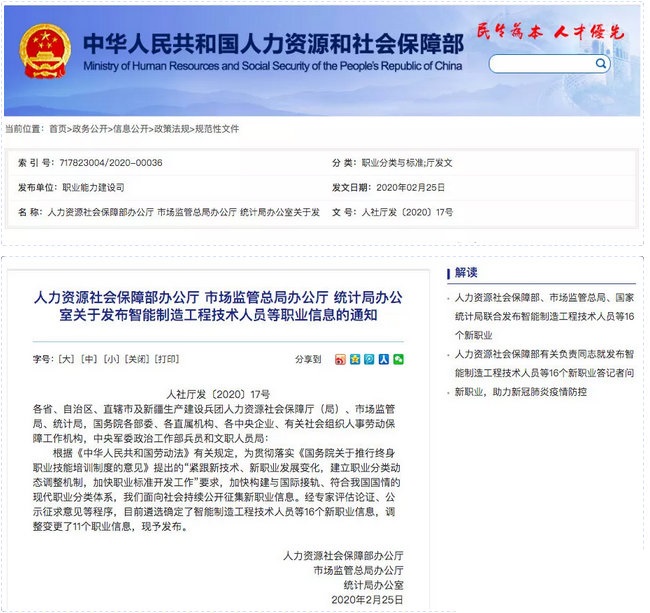16個(gè)新職業(yè)誕生，有你的專業(yè)嗎？