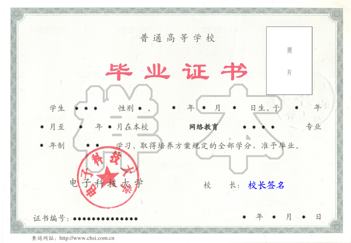 電子科技大學(xué)網(wǎng)絡(luò)教育畢業(yè)證是什么樣的？