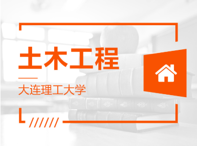 山東專升本土木工程可以報哪些學(xué)校？
