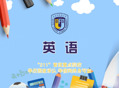 山東專升本英語專業(yè)比較好的學(xué)校有哪些？