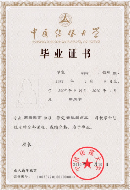 中國(guó)傳媒大學(xué)網(wǎng)絡(luò)教育畢業(yè)證是高校頒發(fā)嗎？
