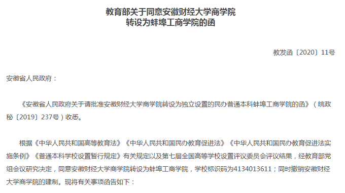 又一批高校改名，同時公布學(xué)生規(guī)模