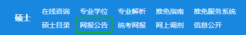 這才是研招網(wǎng)的正確打開方式！省時省事！