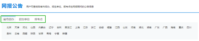 這才是研招網(wǎng)的正確打開方式！省時省事！