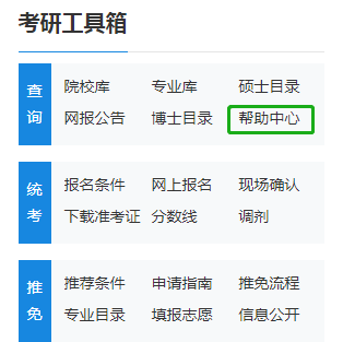 這才是研招網(wǎng)的正確打開方式！省時省事！