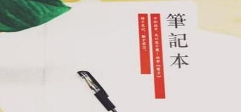 快速記筆記的方法，提高你的學(xué)習(xí)效率