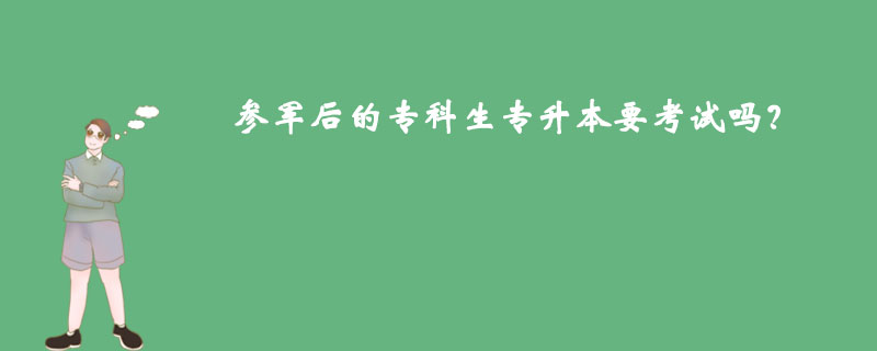 參軍后的?？粕鷮Ｉ疽荚噯?？