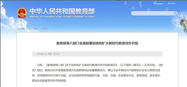 八部門：鼓勵開展中外學分互認、學位互授聯(lián)授