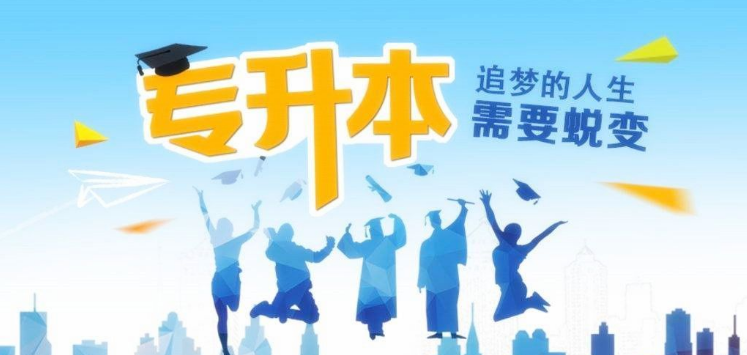 專升本考試，可能被忽略的幾點(diǎn)，需要多加注意