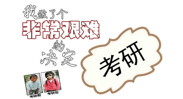 考研難度如何“計算”？我在哪個等級？