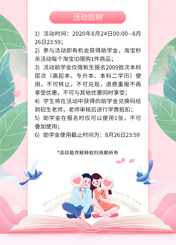贏助學(xué)金 圓學(xué)歷夢(mèng)——七夕，愛在奧鵬