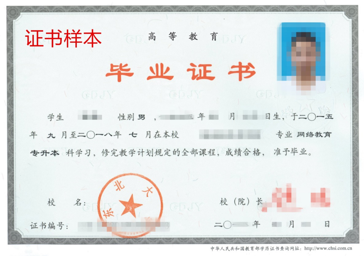 東北大學網(wǎng)絡(luò)教育畢業(yè)證樣本