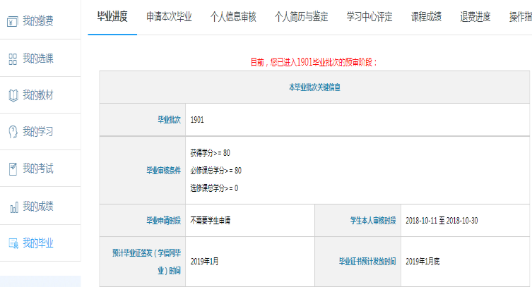 畢業(yè)審核開始啦！如何在學(xué)習(xí)平臺申請畢業(yè)？