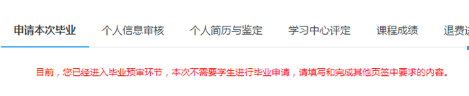 畢業(yè)審核開始啦！如何在學(xué)習(xí)平臺申請畢業(yè)？