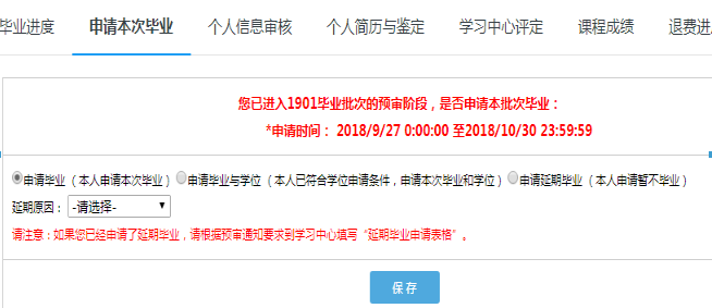 畢業(yè)審核開始啦！如何在學(xué)習(xí)平臺申請畢業(yè)？