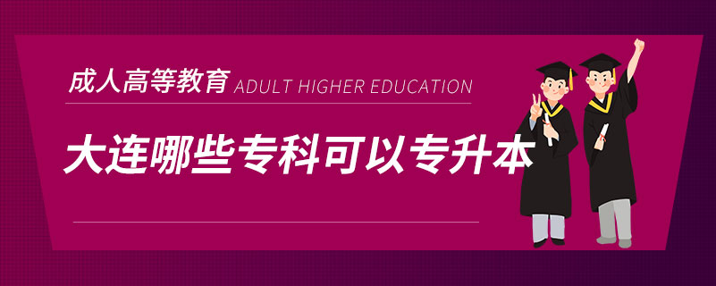 大連哪些?？瓶梢詫Ｉ? /></p><p style=