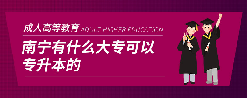 南寧有什么大?？梢詫Ｉ镜? /></p><p style=