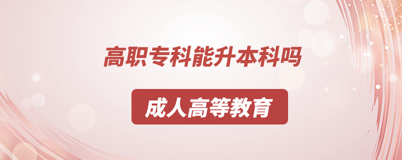 高職?？颇苌究茊? /><strong><br/></strong></p><p style=