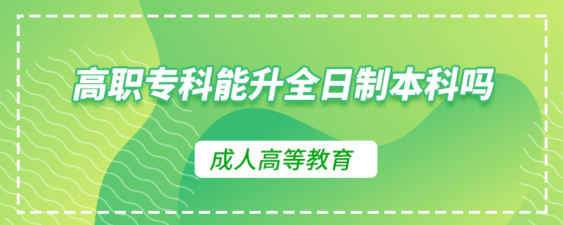 高職?？颇苌罩票究茊? /></p><p style=