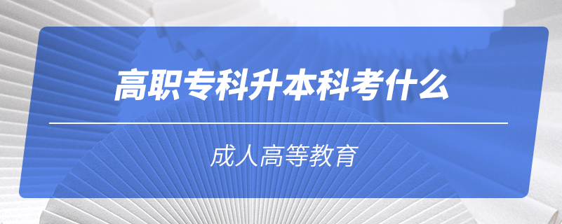 高職?？粕究瓶际裁? /></p><p style=