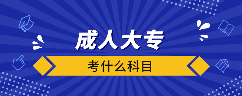 成人大?？际裁纯颇? /></span></p><p style=