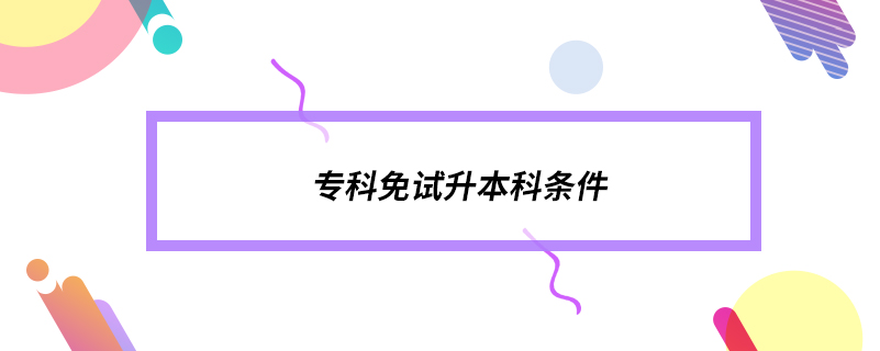 ?？泼庠嚿究茥l件