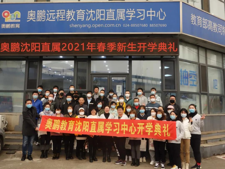 沈陽直屬 | 青春飛揚(yáng)，夢想啟航——2021春季開學(xué)典禮