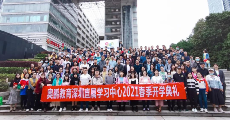 深圳直屬 | 2021春季“春暖花開(kāi)，擁抱未來(lái)”開(kāi)學(xué)典禮
