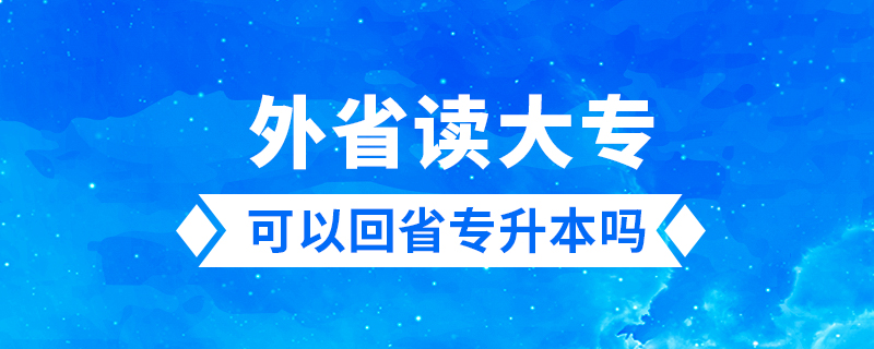 外省讀大?？梢曰厥Ｉ締? /></p><p style=