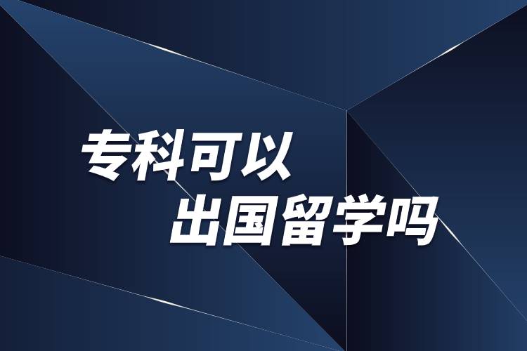 ?？瓶梢猿鰢魧W(xué)嗎