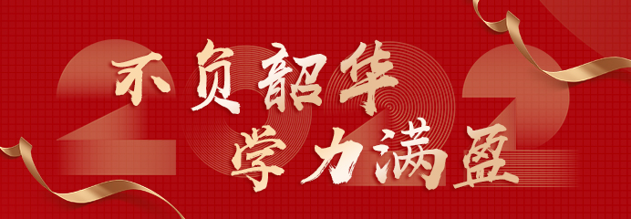 你好2022，遇見更美好的自己
