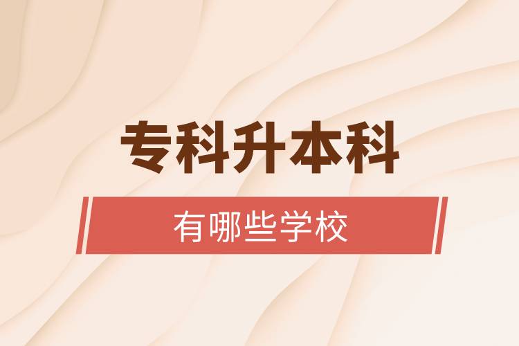 ?？粕究朴心男W(xué)校
