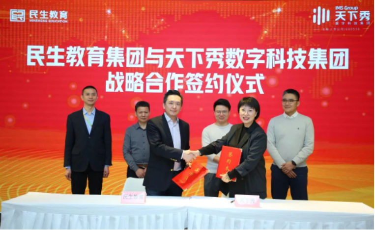 民生教育集團(tuán)與天下秀教育簽約合作，共同助力產(chǎn)教融合鄉(xiāng)村振興