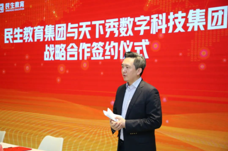 民生教育集團(tuán)與天下秀教育簽約合作，共同助力產(chǎn)教融合鄉(xiāng)村振興