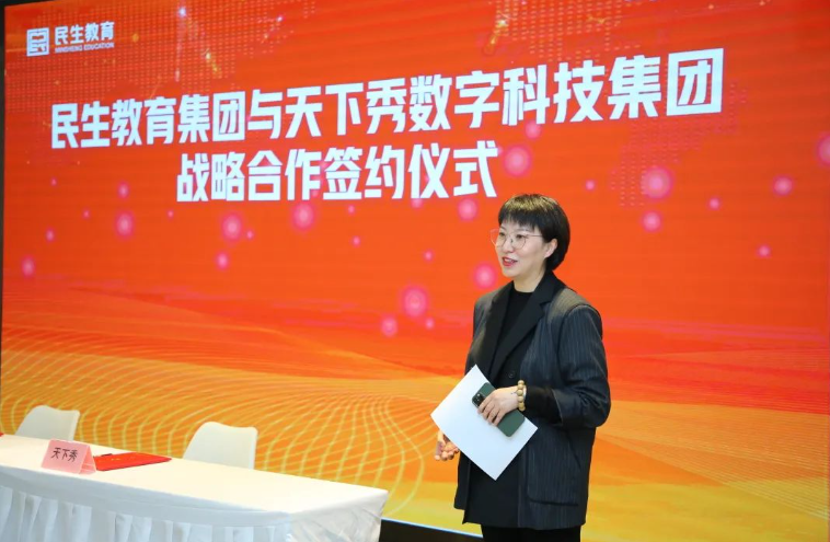 民生教育集團(tuán)與天下秀教育簽約合作，共同助力產(chǎn)教融合鄉(xiāng)村振興