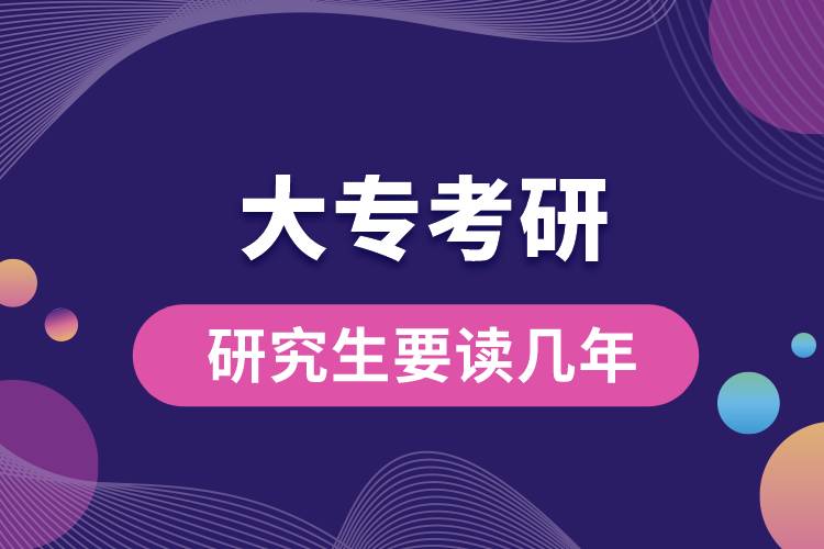大?？佳芯可x幾年