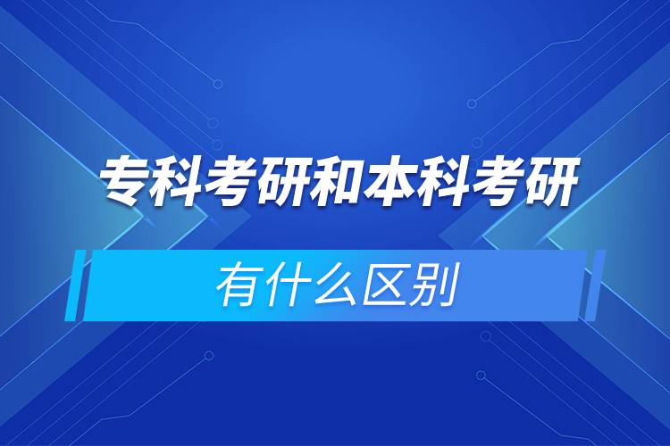 ?？瓶佳泻捅究瓶佳杏惺裁磪^(qū)別